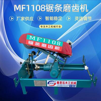 木工MF1108锯条磨齿机自动进给锯条立式带锯条磨齿机带锯条磨齿机