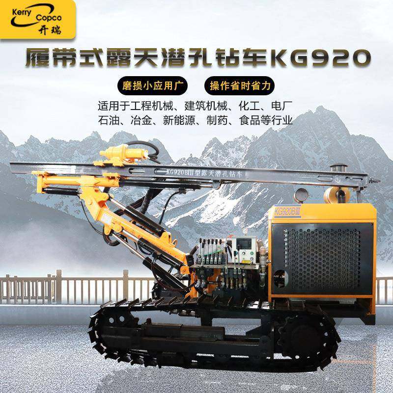 露天潜孔钻机冲击式履带锚杆潜孔钻车矿用KG920钻孔凿岩机潜孔钻