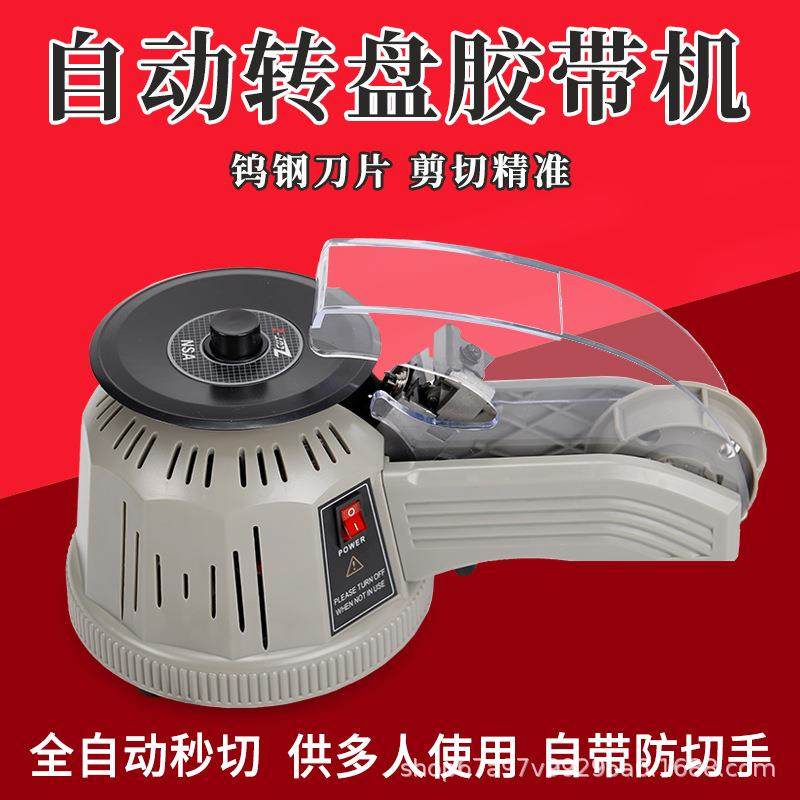 zcut-2转盘圆盘胶纸机包装胶带座全自动胶带切割机高温胶带切割机,五金/工具,其他包装设备,淘宝优惠券,粉丝福利购,淘宝优惠卷