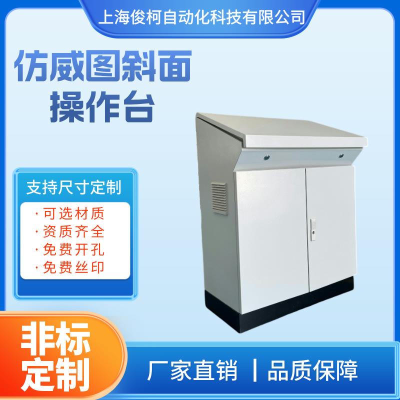IP65防护等级PLC触摸屏双开门控制台碳钢喷涂仿威图斜面操作台