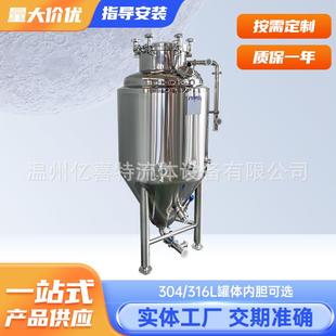 啤酒飲料發(fā)酵罐不銹鋼發(fā)酵罐釀酒設(shè)備酒廠精釀啤酒設(shè)備糖化罐