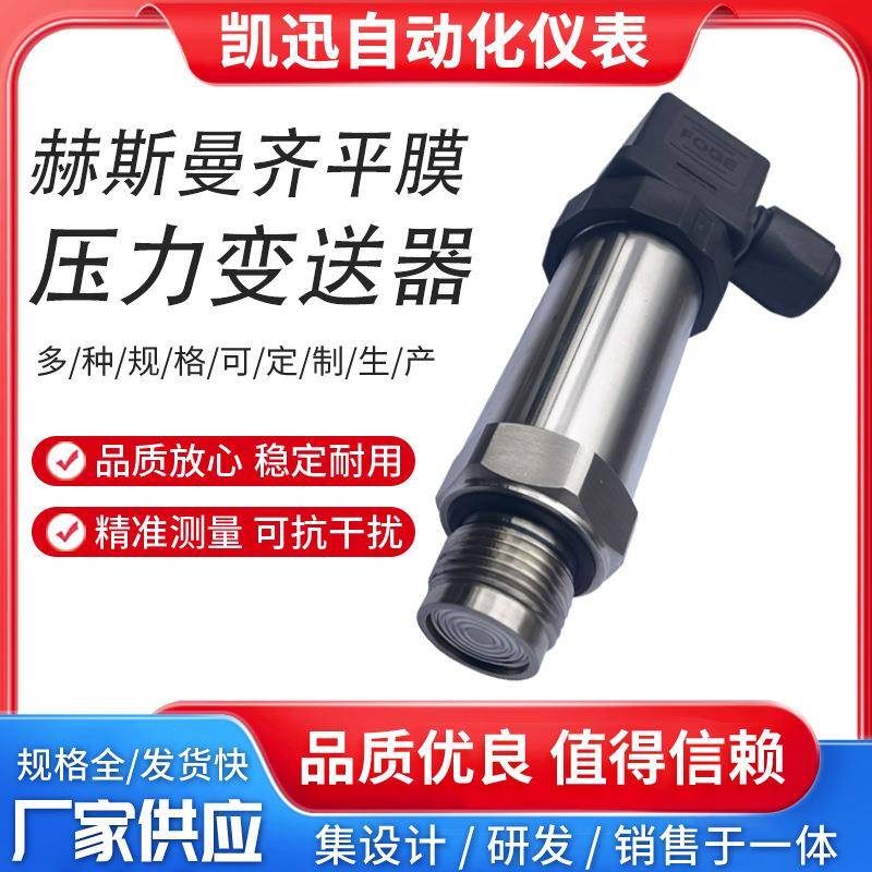 平膜压力变送器齐平膜压力传感器泥浆防堵压力变送器4-20mA0-10V