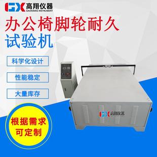 东莞厂家制造办公椅脚轮寿命试验机脚轮疲劳寿命试验机