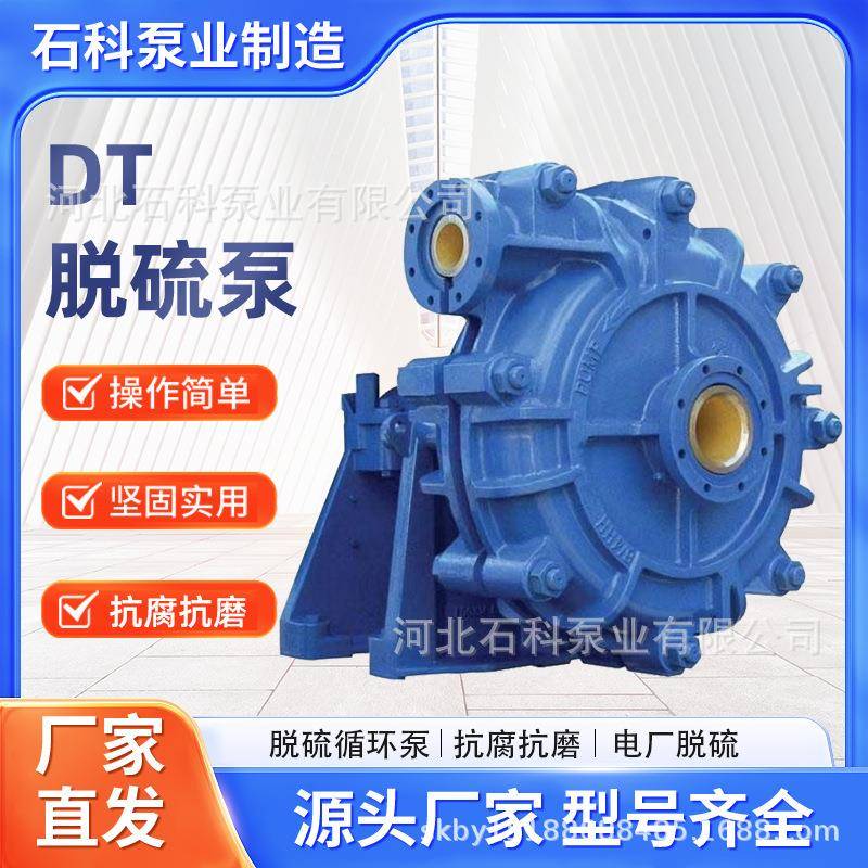 DT脱硫泵LC电厂烟气脱硫泵强酸强碱污水泵LC脱硫泵吸收塔浆液循泵