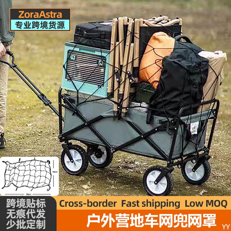 露营车弹力网兜户外营地车小推车绑绳杂物网兜旅行行李绑带固定带