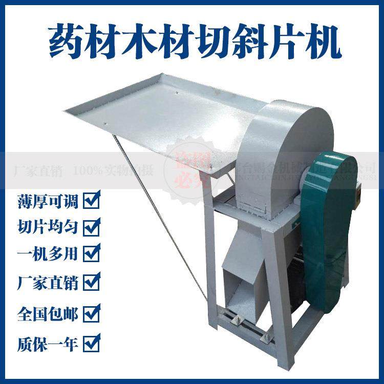 药材切斜片机器中草药加工设备根茎类药材切片机,清洗/食品/商业设备,其他食品加工设备,淘宝优惠券,粉丝福利购,淘宝优惠卷