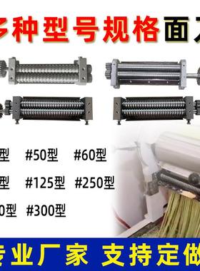 商用压面机刀头刀片压面刀头面条机刀头切面刀圆面刀刀削面刀配件