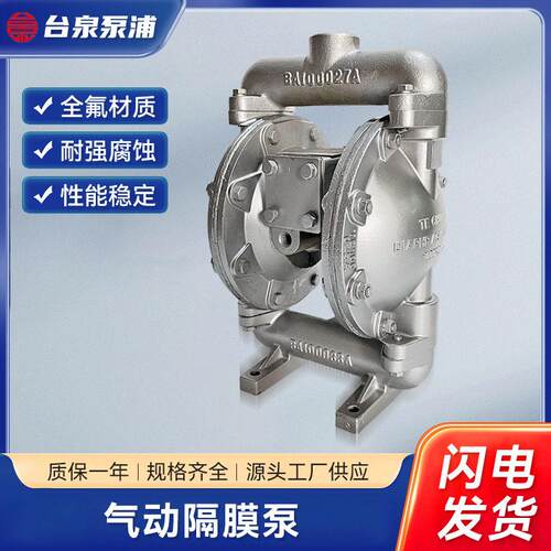 台泉牌水泵工程塑料PP隔膜泵QBY3-25DN25气动隔膜泵耐腐蚀酸泵