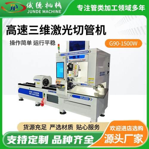 速三维激光切管机方管圆管槽钢角激光切割机功率激光切管机