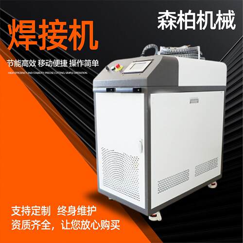 焊接机金属全自动焊接机不锈钢五金镀锌板光纤激光多功能焊接机