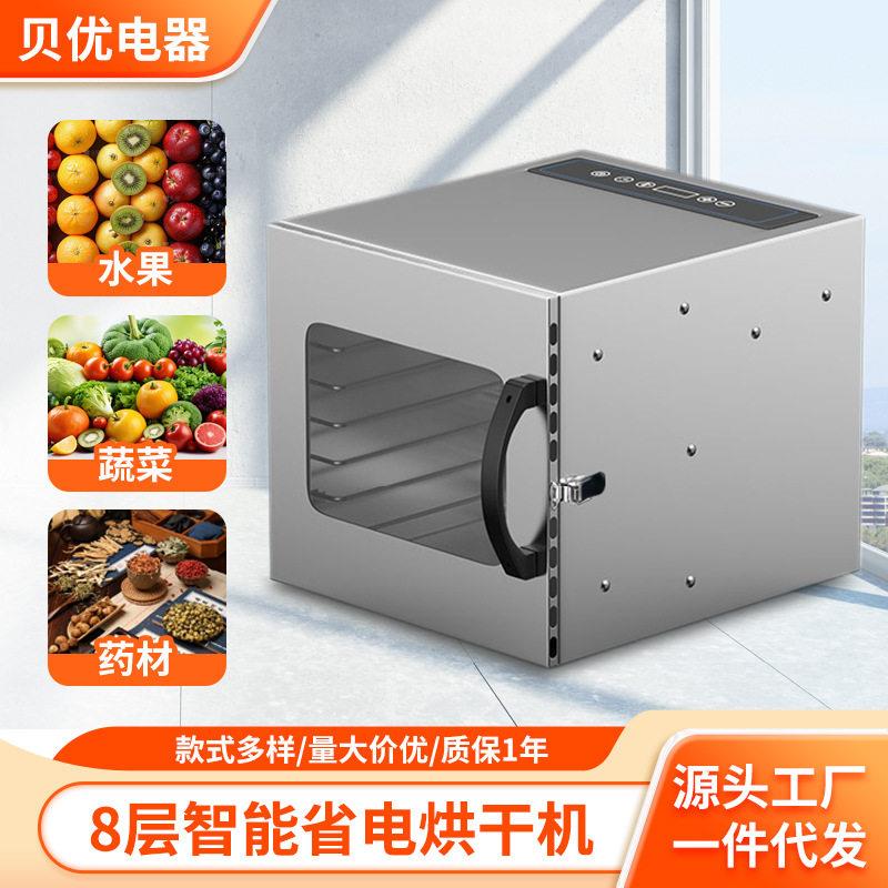 智能控温蔬菜水果烘干机全自动家用8层不锈钢干果机智能触控