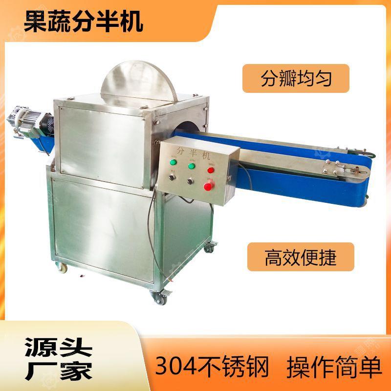 不锈钢白菜卷心菜切半机全自动白萝卜劈半机果蔬切割设备