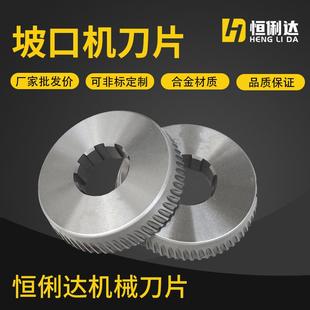 GD20坡口机刀片钢板自动打坡口机用刀盘不锈钢板滚剪倒角机刀片