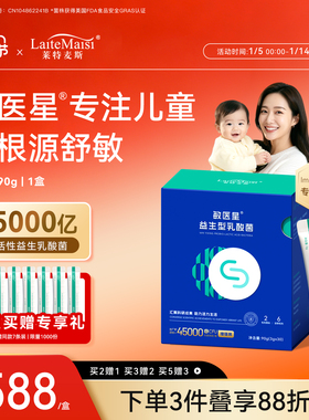 莱特麦斯敏医星益生菌儿童成人敏感体质专利45000亿益生型冻干粉
