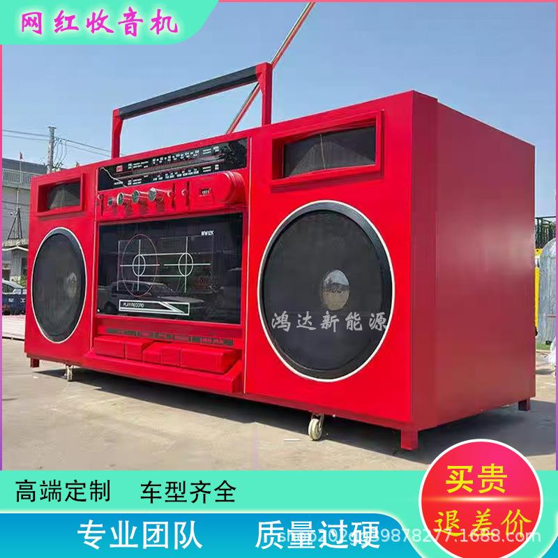 大型网红收音机录音机餐车咖啡冷饮移动小吃车景区复古美食摆摊车