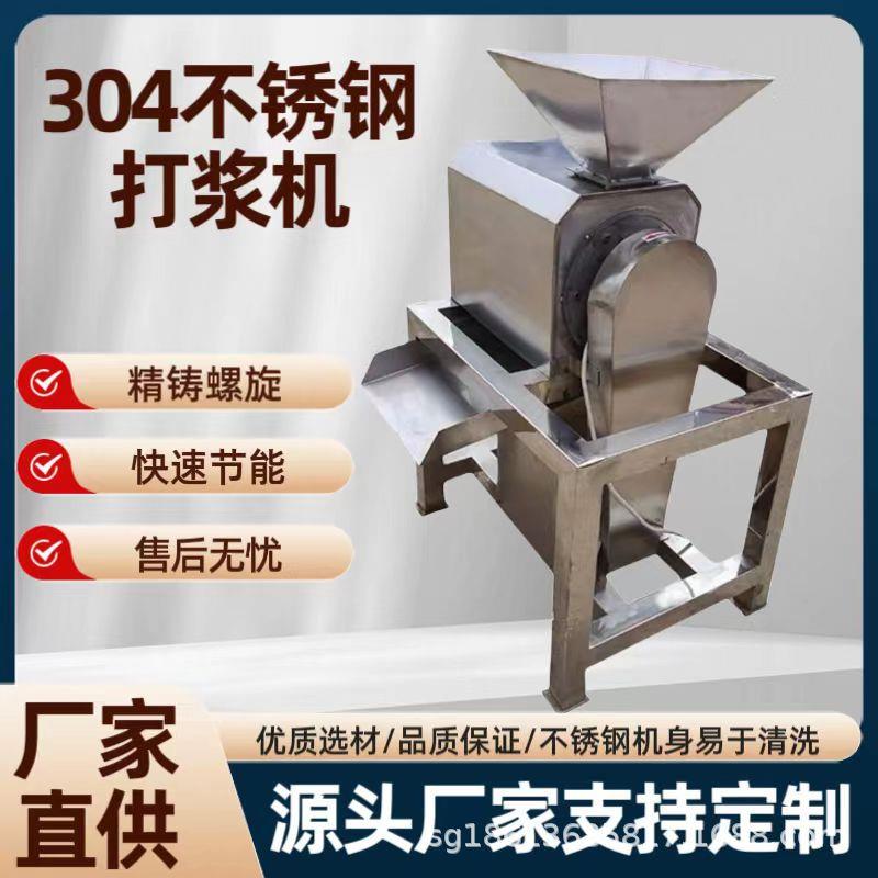 商用大型橙子打浆机吨级果蔬粉碎打浆机牛油果蛇皮果去核果浆机