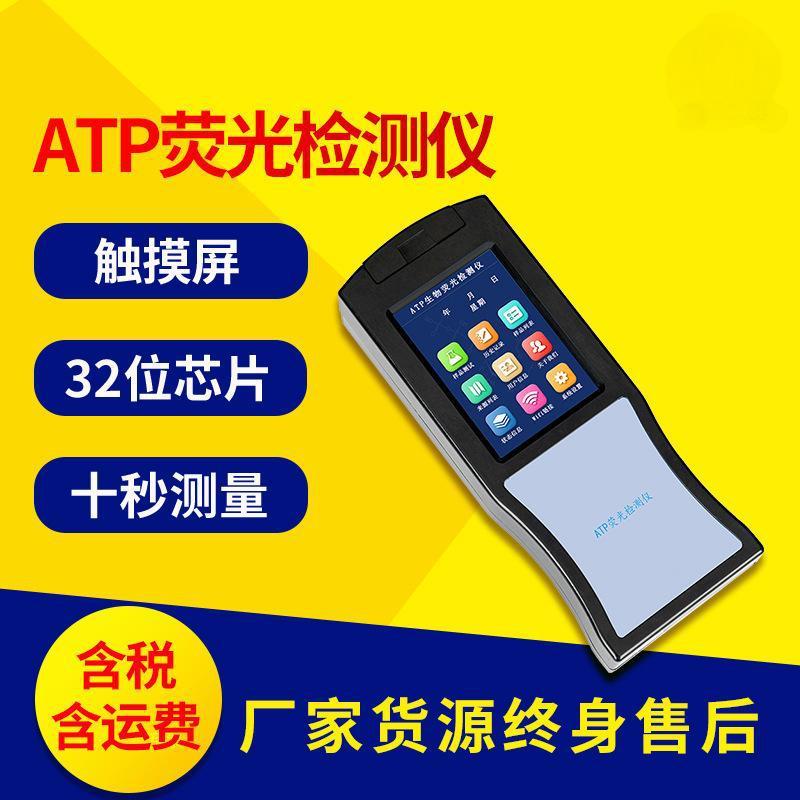 ATP荧光检测仪TZ-YG003手持式细菌微生物测定仪表面洁净度快速