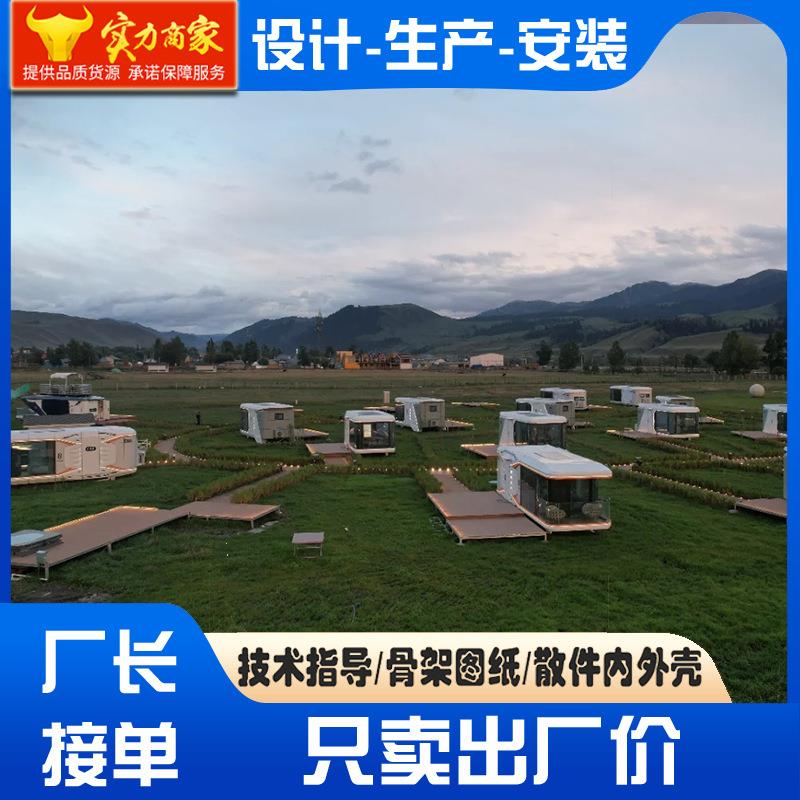 营地移动式房屋隔音配备星空顶景区民宿大型精装修太空舱源头厂家