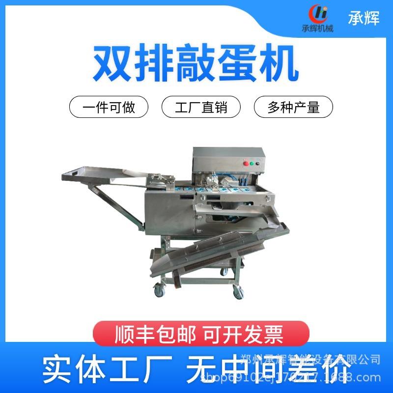 高效家用商用双排电动敲蛋机自动打蛋分离器