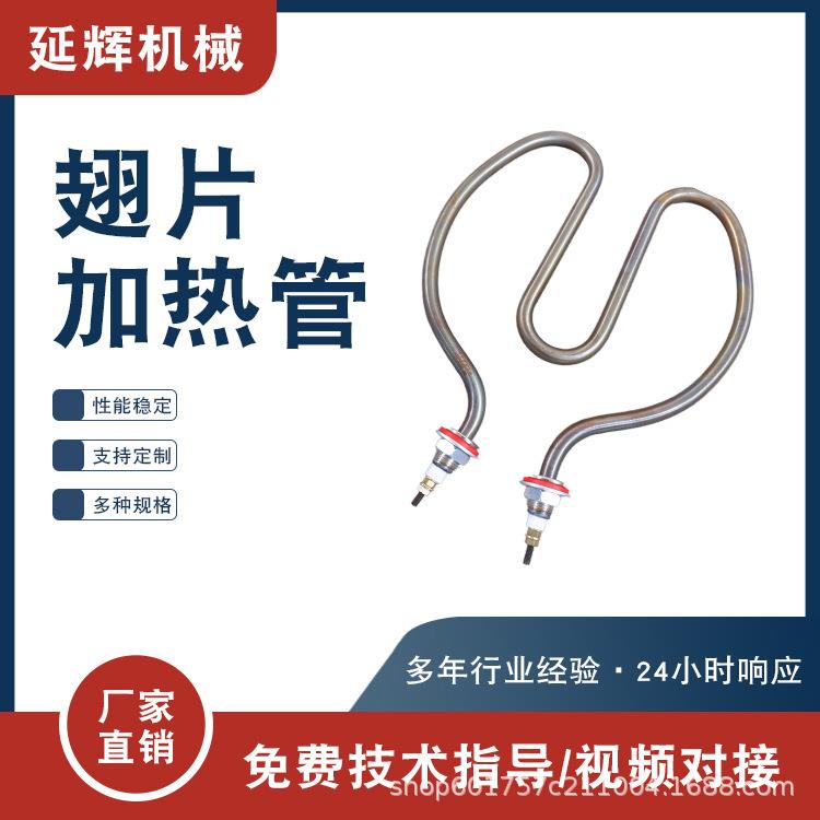 不锈钢翅片加热管热效率高双头发热U型W型发热管冷却翅片管干烧型
