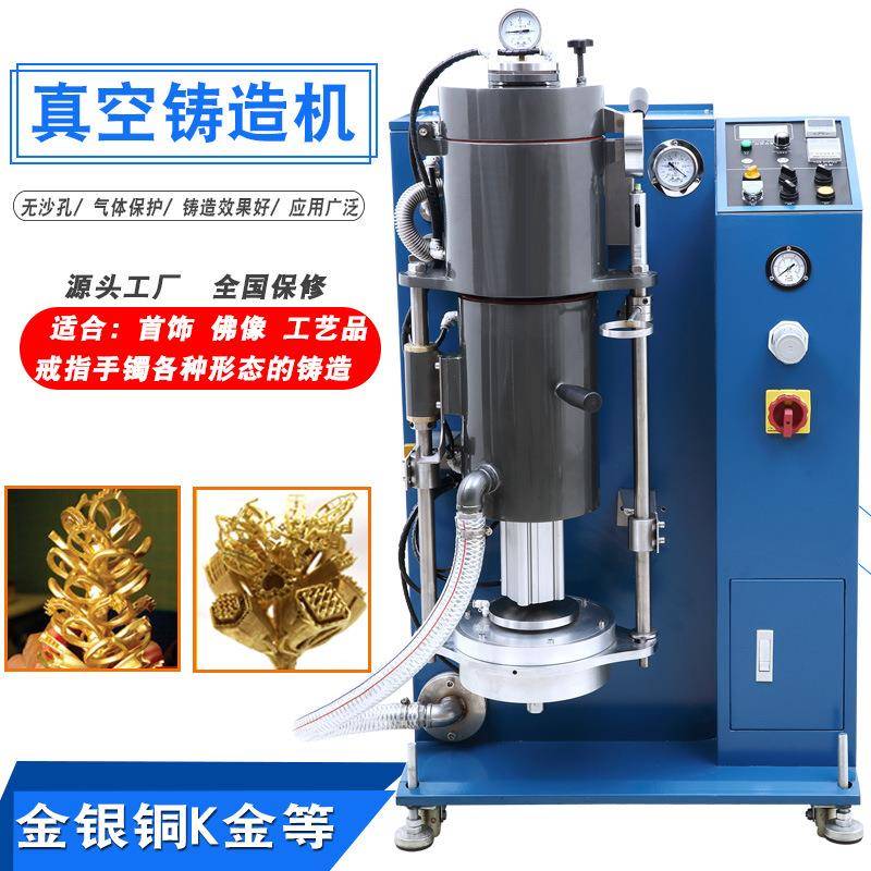 真空铸造机戒指手镯金银首饰加工设备感应加热铜佛像工艺品倒模机