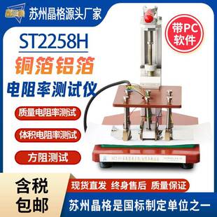 铜箔铝箔质量电阻率测试仪金属箔体积电阻率测试仪方阻仪源头厂家