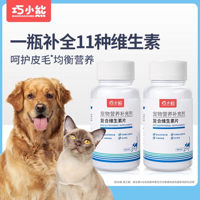 巧小熊猫咪维生素B狗营养补充剂添加多种宠物复合维生素C毛球克星图片