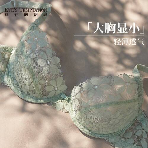 夏娃的诱惑绽放法式内衣女士大胸显小薄款防下垂超薄夏季蕾丝文胸