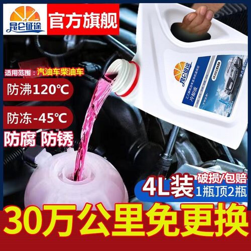 昆仑征途防冻液汽车冷却液红色绿色发动机水箱宝轿车汽车防耐高温