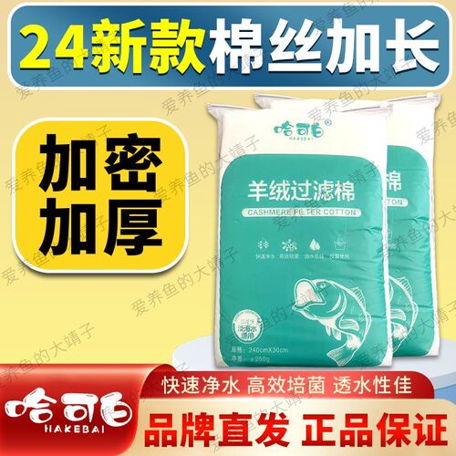 哈可白手撕棉羊绒棉鱼缸过滤棉培菌过滤白棉生化过滤棉水族过滤