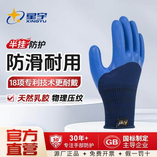 星宇A698工地专用干活手套耐磨劳保防滑防水建筑工地
