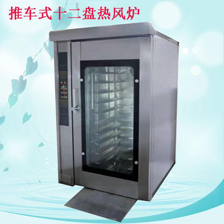 推入式热风循环炉热风旋转炉十二盘热风炉（电脑版)烘焙设备