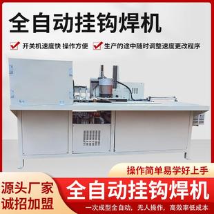 厂家直销不锈钢挂钩自动焊机防盗扣焊接机超市货架挂钩焊接设备