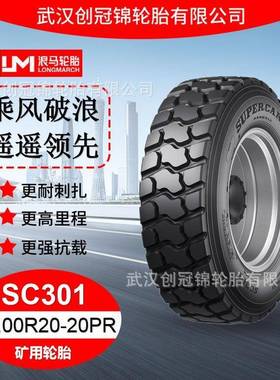 轮胎12.00R20-20PRSC301途顺全钢丝矿用轮胎