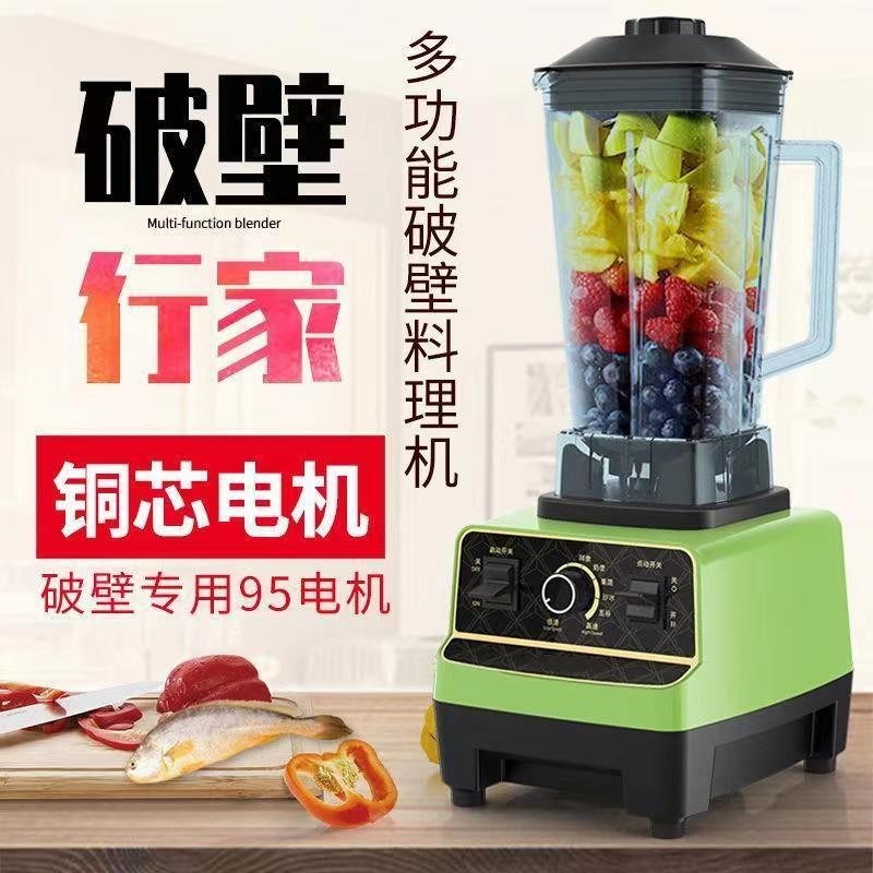 破壁机多功能榨汁机家用豆浆机养生搅拌料理机水果全自动炸果汁机