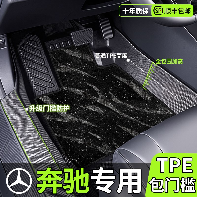 奔驰E300L脚垫c260lc200lglc全包围c260l车内装饰用品大全gla200