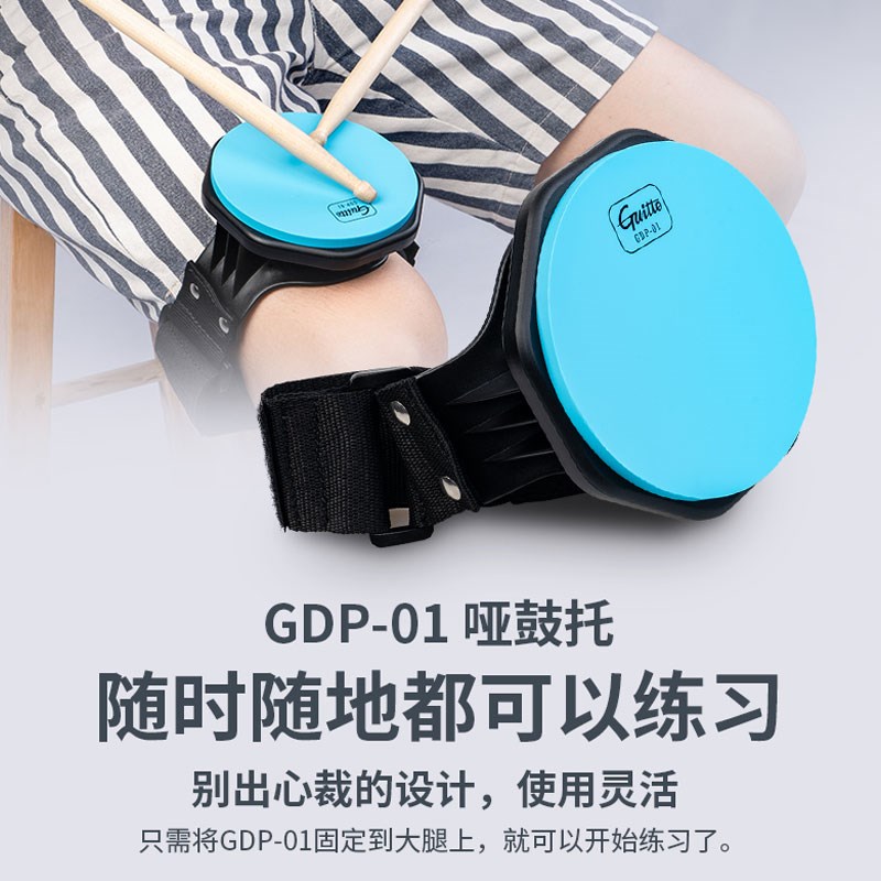 Guitto巧乐匠鼓托套装哑鼓垫架子鼓静音垫亚鼓练习器便携式打击板