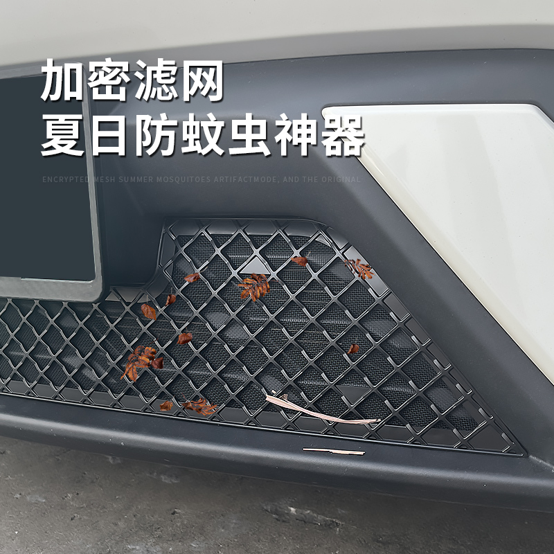 适用於比亚迪海鸥防虫网前中网冷疑器防护网过滤卡扣式装饰改装件