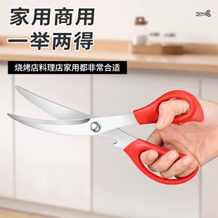 厨房剪刀商用烤肉剪家用鸡骨剪烧烤不锈钢工业食物大箭刀