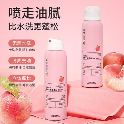 水蜜桃懒人免洗干发喷雾清爽控油蓬松刘海头油去油神器男女通用