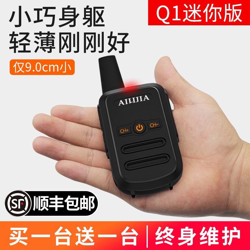 爱立佳对讲机Q2迷你户外工地大功率手持讲机一对小型对讲器50民用