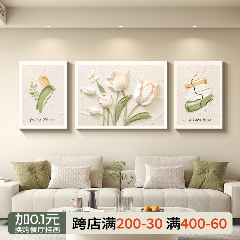 奶油风富贵牡丹装饰画高级立体感花卉客厅三联画沙发背景墙壁挂画图片