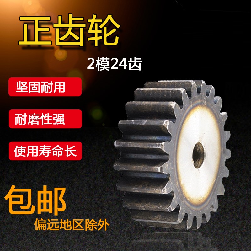 正齿轮2M24齿 模数M2 齿数24直齿轮 2模24齿