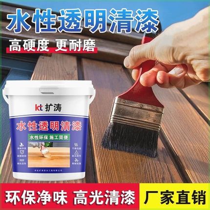 水性漆透明清漆亮光翻新木地板家具室内户外防水防腐霉耐磨木器漆