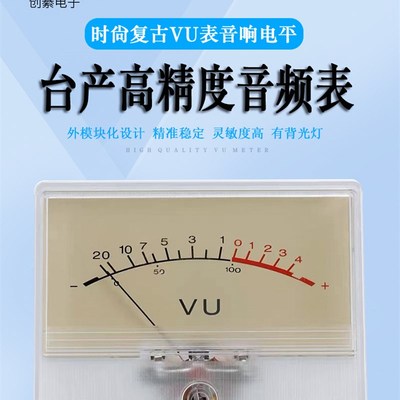 高精度胆机VU表表功放前后极输出带背光音频电平表音量表DB功率