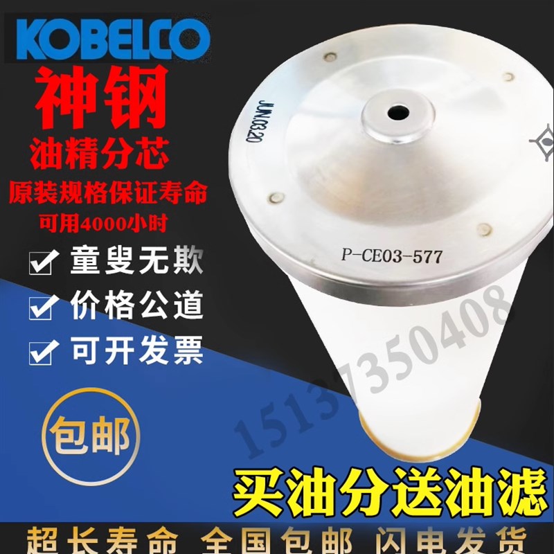 神钢螺杆空压机22/37KW油气分离器P-CE03-577/595保养滤芯配