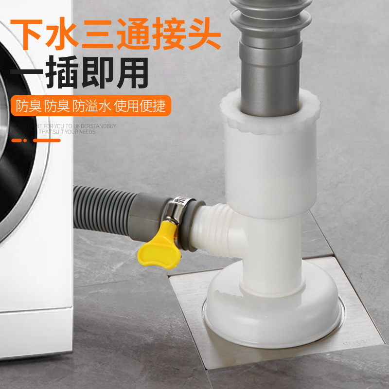 下水管地漏接头洗衣机排水管三头通双出水分水器两用接口二合一盖