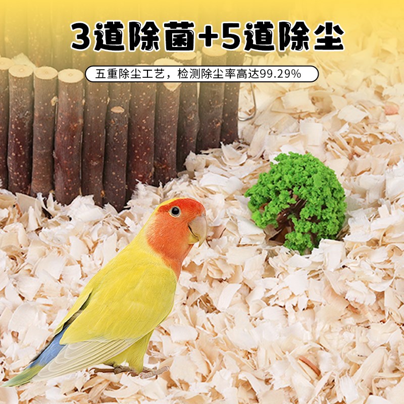 鹦鹉垫料玄凤虎皮牡丹专用鸟窝用品大全鸟笼鸟巢白杨木刨花大刨绒