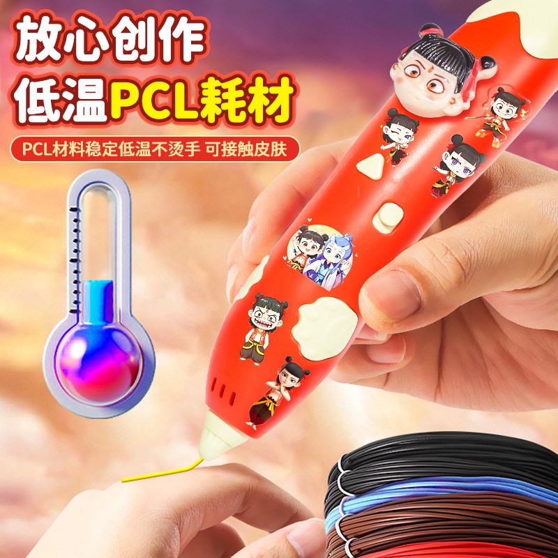 哪咤夜光3d打印笔儿童款三地立体绘画笔低温充电款敖丙画画笔儿童