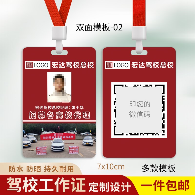 驾校教练工作证教练员工工牌上岗证驾校从业证业务员工作证销售证